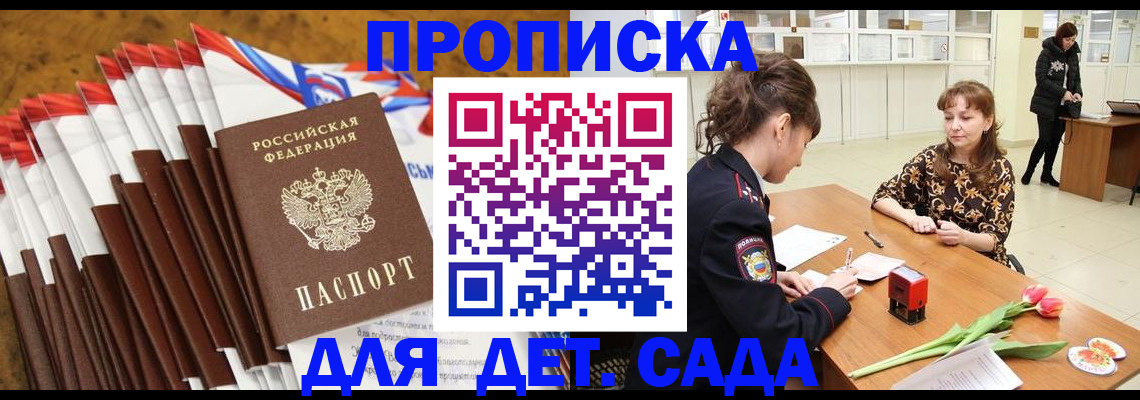 временная регистрация недорого в Валдае